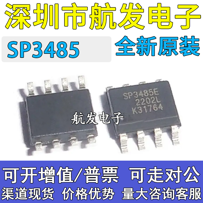 原装正品SP3485EN-L/TR SP3485EEN SOP-8代替MAX3485ESA