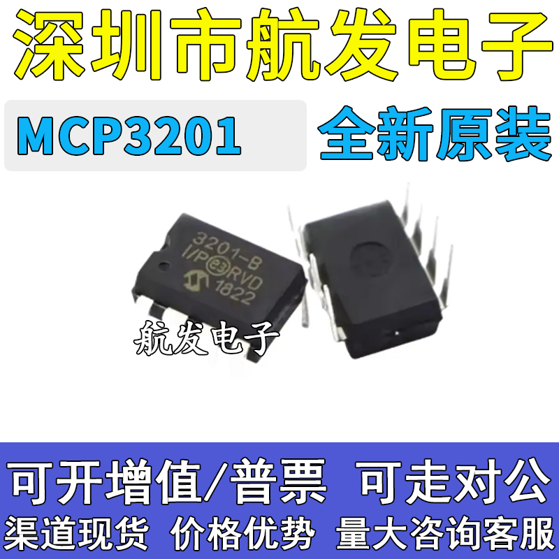 原装正品 MCP3201-CI/P MCP3201-BI/P 直插DIP8 模数转换器芯片