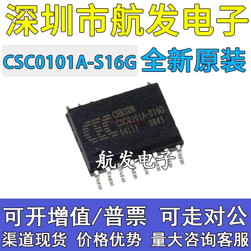 原装正品CSC0101A-S16G CSC0101A SOP16 USB转PS2接口芯片