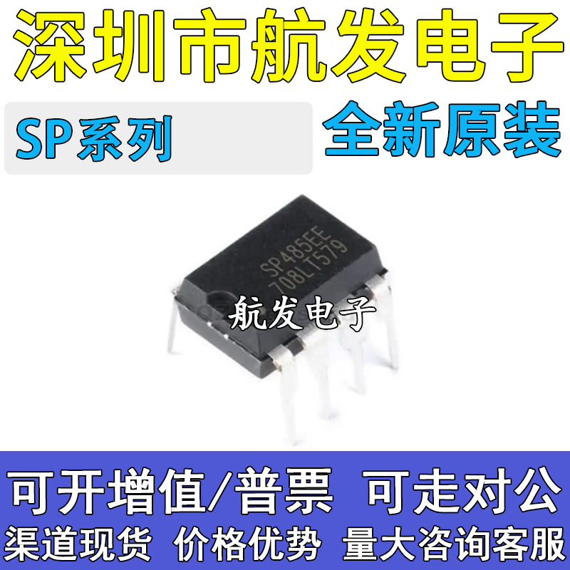 原装 SP485ECP CS REP RCP 3485EP 4740 481EEP 5618 5628P DIP8