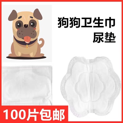 防乱尿神器贴式卫生巾护垫狗狗