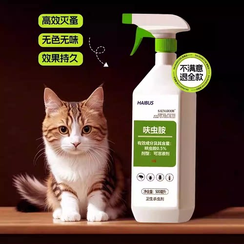 宠物家用去虱子杀虫喷剂蚤立清