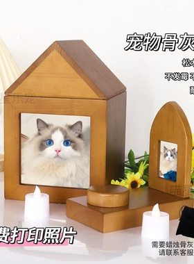 宠物木质骨灰盒实木相框摆件猫咪狗狗火化纪念品祭祀用品手工摆台