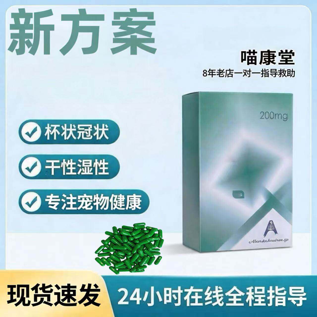 印度azista猫用胶囊干湿性冠状