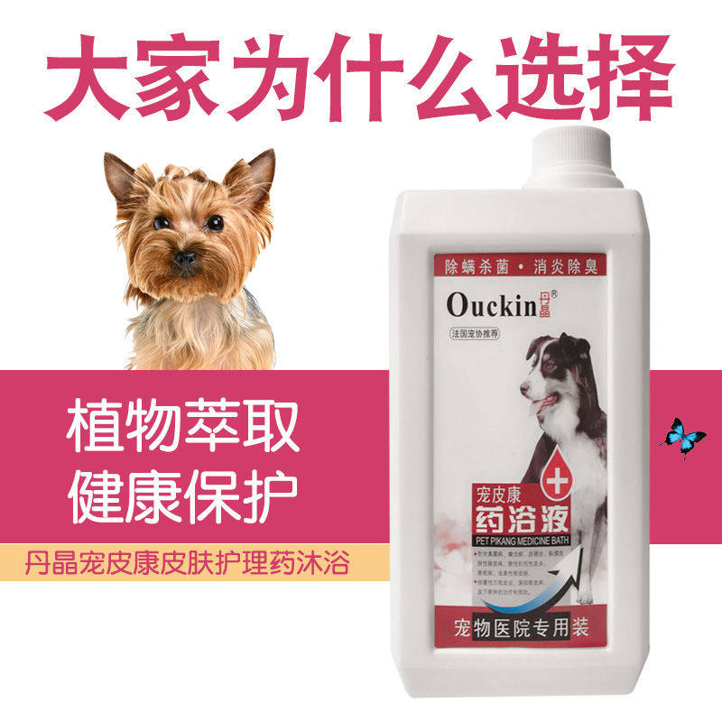 丹晶宠物专用真菌除螨止痒沐浴露