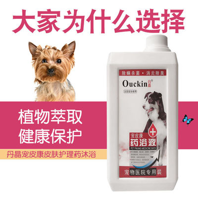 丹晶宠物专用真菌除螨止痒沐浴露