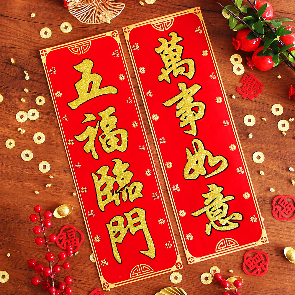 四字珲春小对联绒面烫金春联