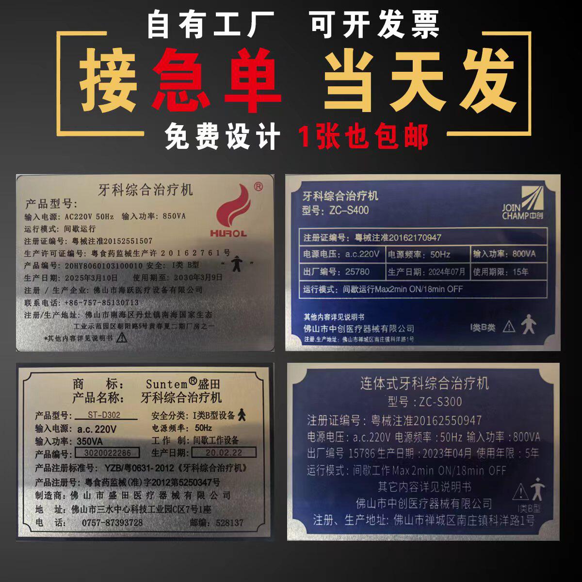 定制牙科治疗机铭牌口腔牙科牙椅治疗仪标识牌