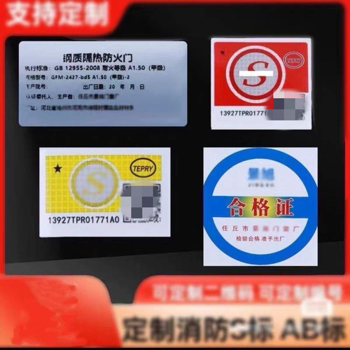 定制钢制防火门标识牌防火窗铭牌甲乙丙级隔热防火门合格证铝牌
