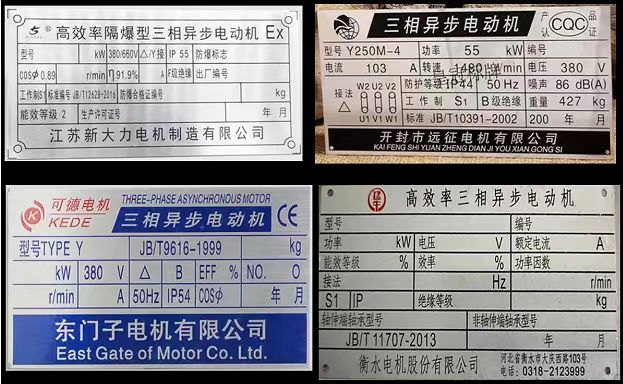 六安YB东元东西门子江特ABB三相单相电机标牌机器设备不锈钢铭牌
