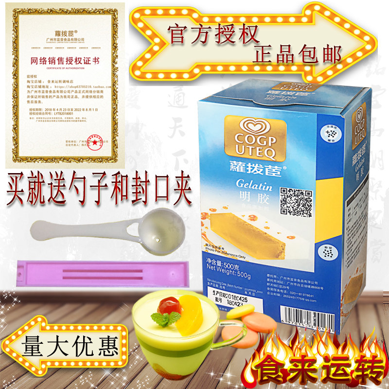 正品 罗拨臣纯鱼胶粉 吉利丁粉 果冻布丁粉 500g 食用明胶粉