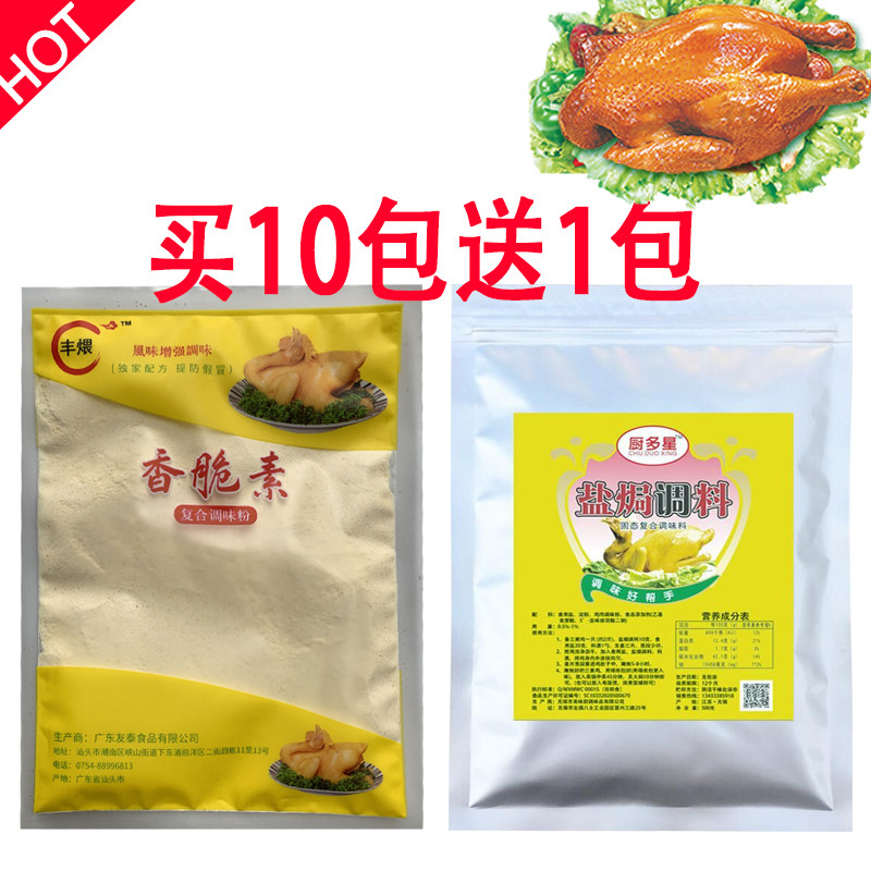正宗梅州客家盐焗鸡粉日本香脆素特浓盐焗调料无穷风味手撕鸡配料