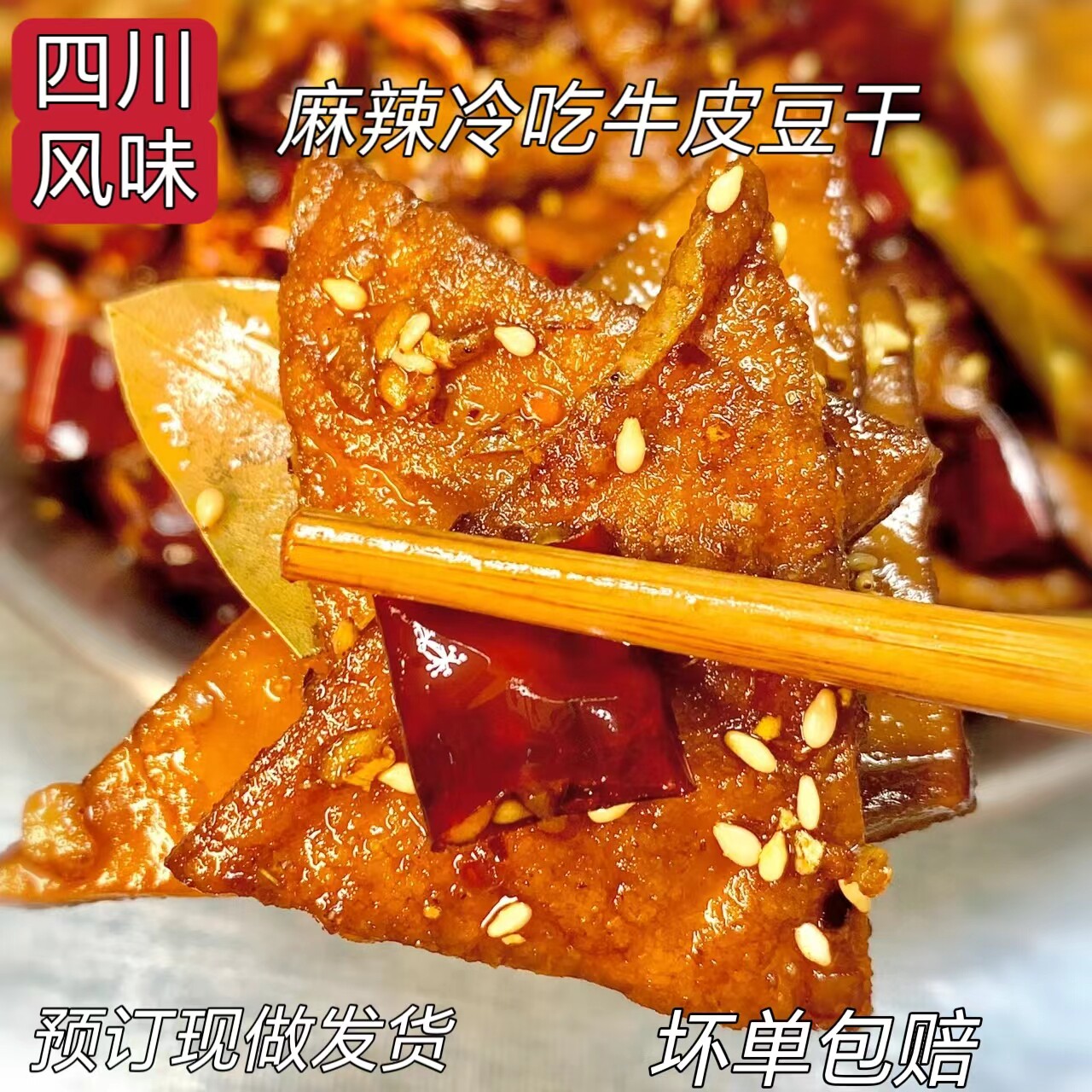 四川麻辣冷吃重庆牛皮豆干灯影麻辣豆腐干辣条即食怀旧零食小吃