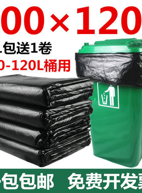 大号垃圾袋加厚黑色120升桶包邮酒店物业环卫特大码商用100×120L