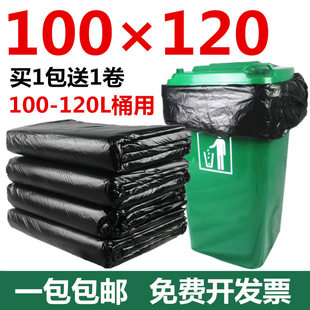 酒店物业环卫特大码 包邮 商用100×120L 大号垃圾袋加厚黑色120升桶