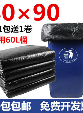 大垃圾袋加厚黑色中号60升一次性塑料袋环卫物业酒店商用80x90cm