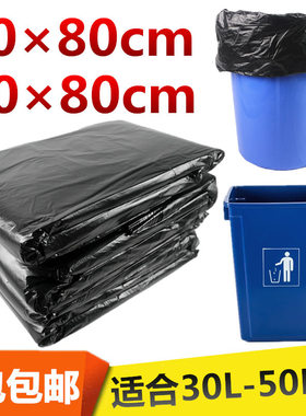加厚中大号垃圾袋黑色60酒店环卫商用30-50L升大码塑料袋70×80cm