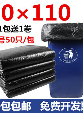 超大垃圾袋加厚黑色100L垃圾桶物业环卫酒店商用特大号90×110cm