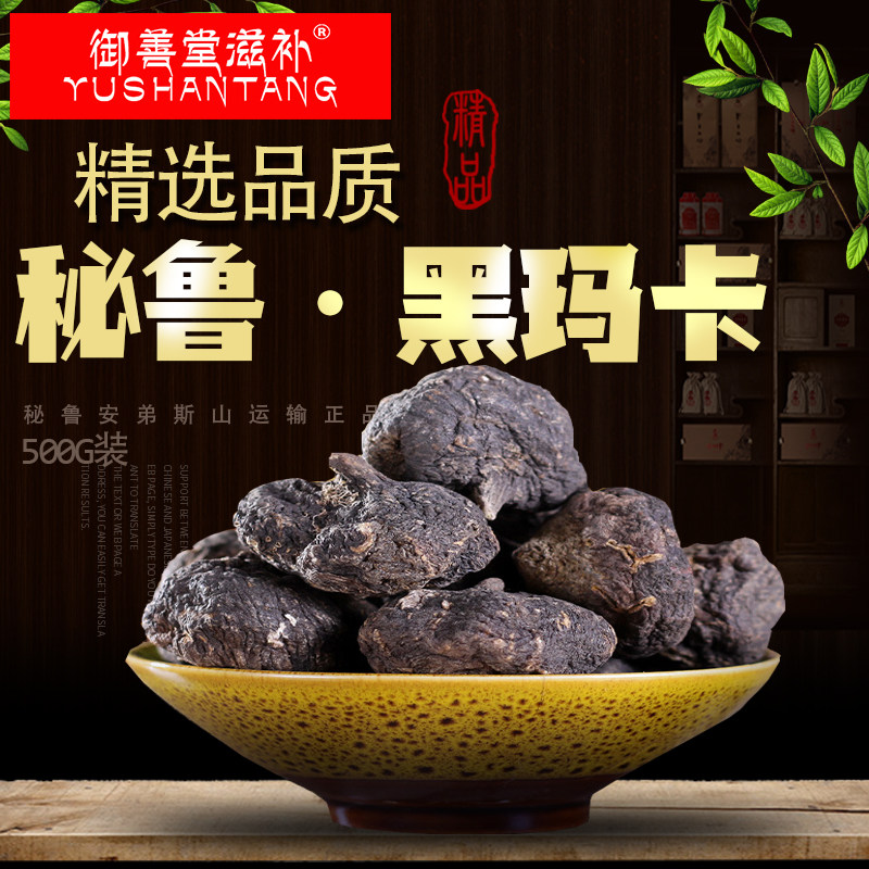 正宗精品秘鲁黑玛卡粉进口特级干果野生500g切片煲汤泡酒滋补品