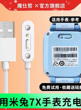 适用小米米兔儿童手表7x充电线原装C7A智能电话充电器头磁吸式线