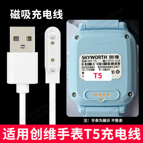 适用创维儿童电话手表T5充电线器USB磁吸通用充电源线手表原装