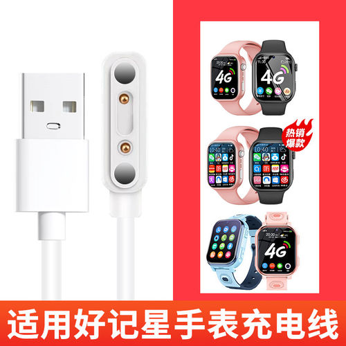 适用好记星电话手表充电线原装A90/A67/H03/H07/H08磁吸式充电器