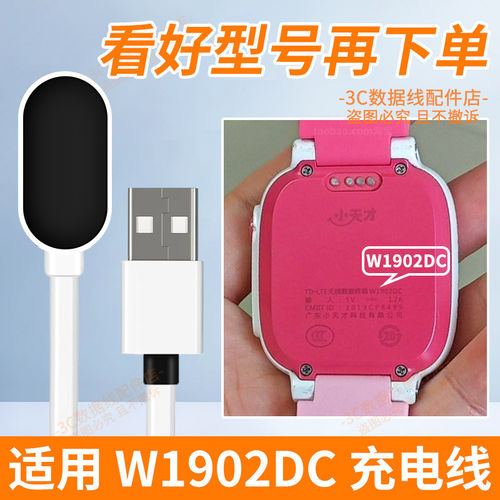 适用小天才W1902DC充电线儿童电话手表w1902dc充电线充电器原装