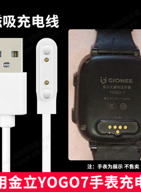 适用金立儿童电话手表YOGO7充电线器金立儿童电话手表充电线原装