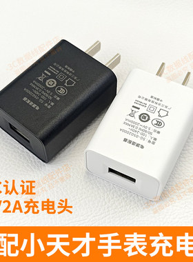 适用小天才手表充电头5V2A充电头USB口儿童手表充电器原装
