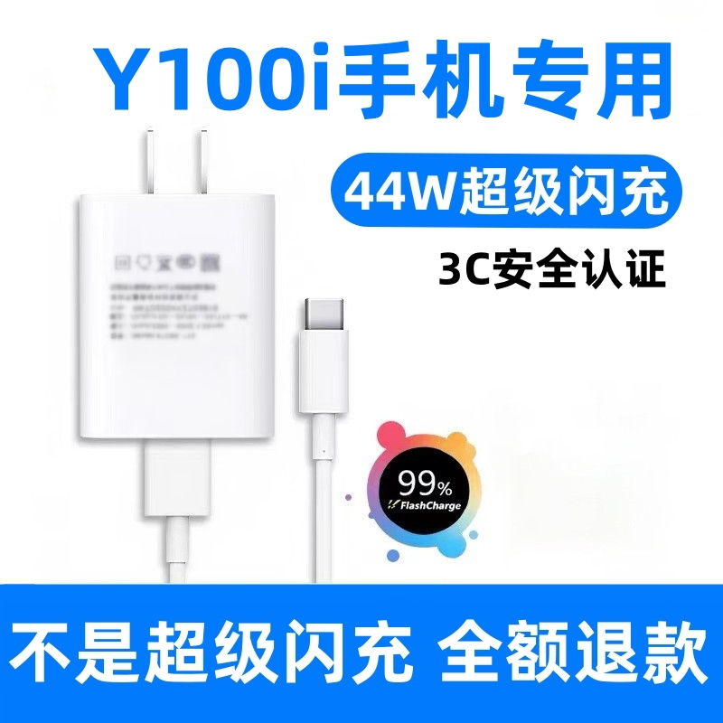 适用vivo原装44W闪充充电器插头X70 Pro S12 S10 Y77t Y78 XFlip Y100i Y200i手机快充电线iQOO Z8X Z6X Neo5