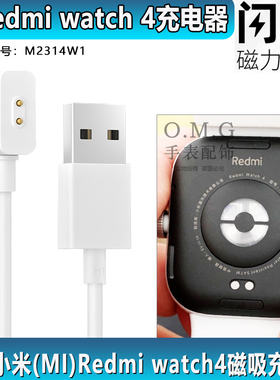 适用红米redmi watch4充电器智能手表4充电线M2314W1磁吸式充电线原装
