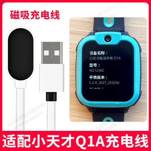 适用小天才Q1A充电线充电器适配小天才充电线W2123AC充电器原装