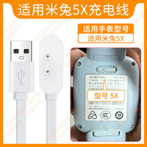 适用米兔5x充电线充电器适用米兔儿童手表5x充电线充电器原装