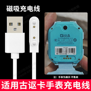 适用古讴卡手表充电线儿童电话手表充电头器USB口磁吸充电线原装