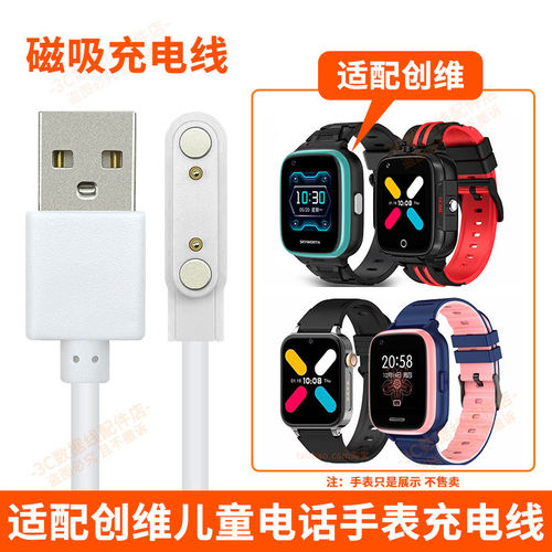 适用创维儿童电话手表充电线器T1 Pro/T2/T3/T5/T6/Z5/Z6HO3原装