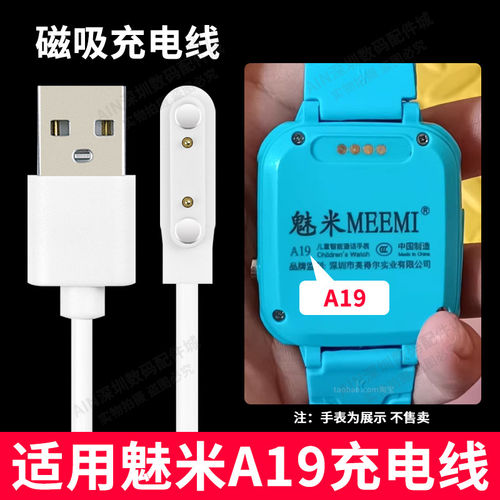 适用魅米A19儿童电话手表充电线USB磁吸儿童电话手表充电线器原装