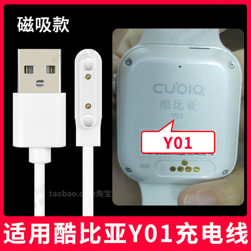 适用酷比亚Y01充电线儿童电话手表充电器磁吸通用y01原装
