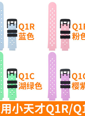适用小天才Q1R/Q1C表带W2127AC小天才电话手表表带w2027ac原装