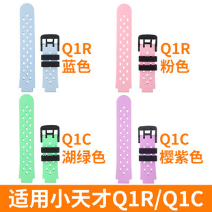 适用小天才Q1R/Q1C表带W2127AC小天才电话手表表带w2027ac原装