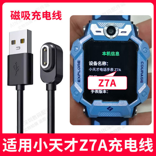 适用小天才Z7A充电线适配小天才电话手表z7a充电线z7a充电器原装