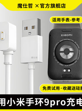 适用小米手环9Pro/8Pro充电器原装磁吸式nfc数据线红米watch4/5/6
