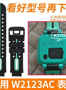 适用于小天才W2123AC表带D2/D2A小天才电话手表表带w2123ac原装