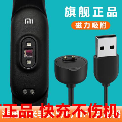 适用小米手环5/6充电器XMSH10/11/15/16HM手环五六七代充电线原装