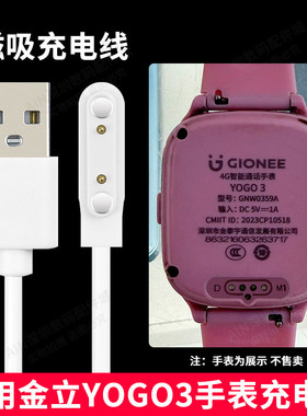 适用金立儿童电话手表YOGO3充电线器金立儿童电话手表充电线原装