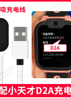 适用小天才D2A充电线充电器适配小天才充电线W2223BC充电器d2原装