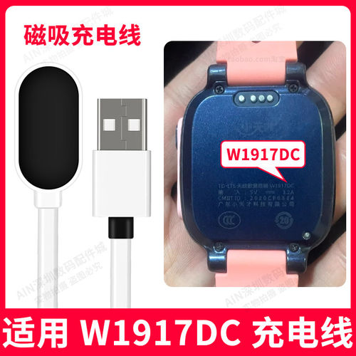 适用小天才充电线W1917DC磁吸适用小天才Q1S充电线充电器原装