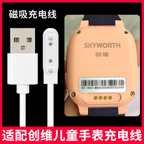 适用创维儿童电话手表充电线器USB磁吸通用充电源线智能手表原装