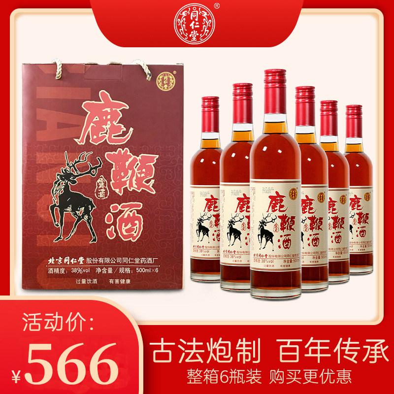 北京同仁堂鹿鞭酒500ml*6瓶整箱古法配方男女酒食品粮食酒配制酒