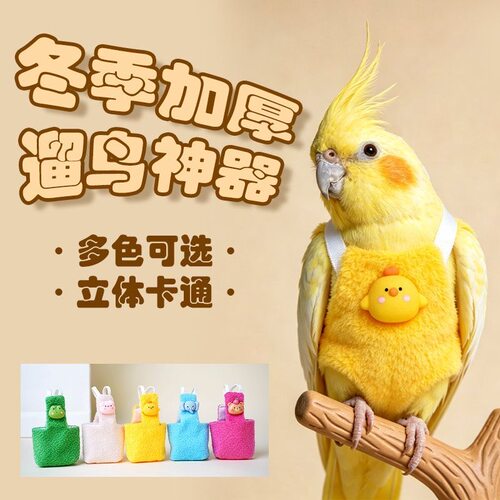 鹦鹉屎兜和尚尿不湿虎皮玄凤牡丹小太阳专用拉屎神器纸尿裤鸟粪兜