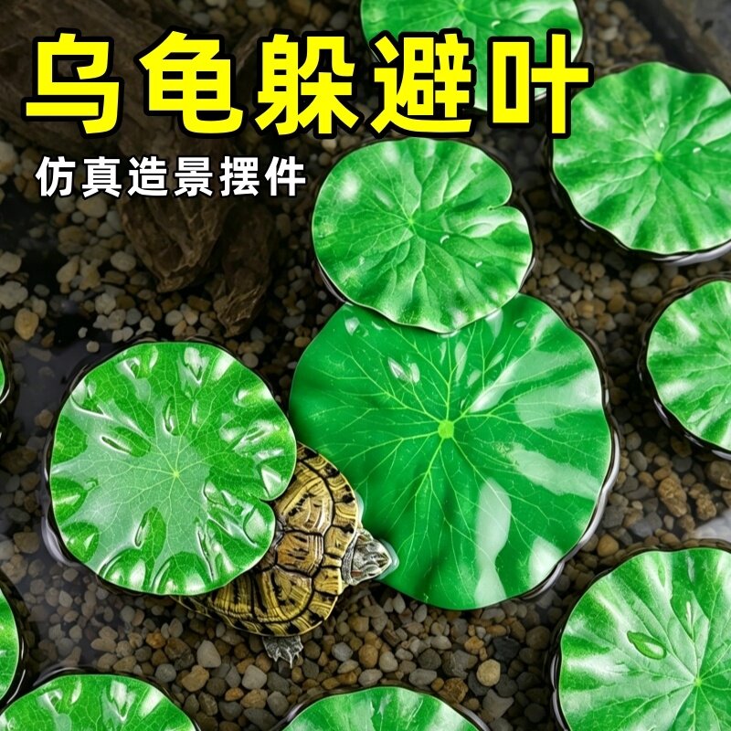 龟缸漂浮荷叶仿真绿植躲避屋图片